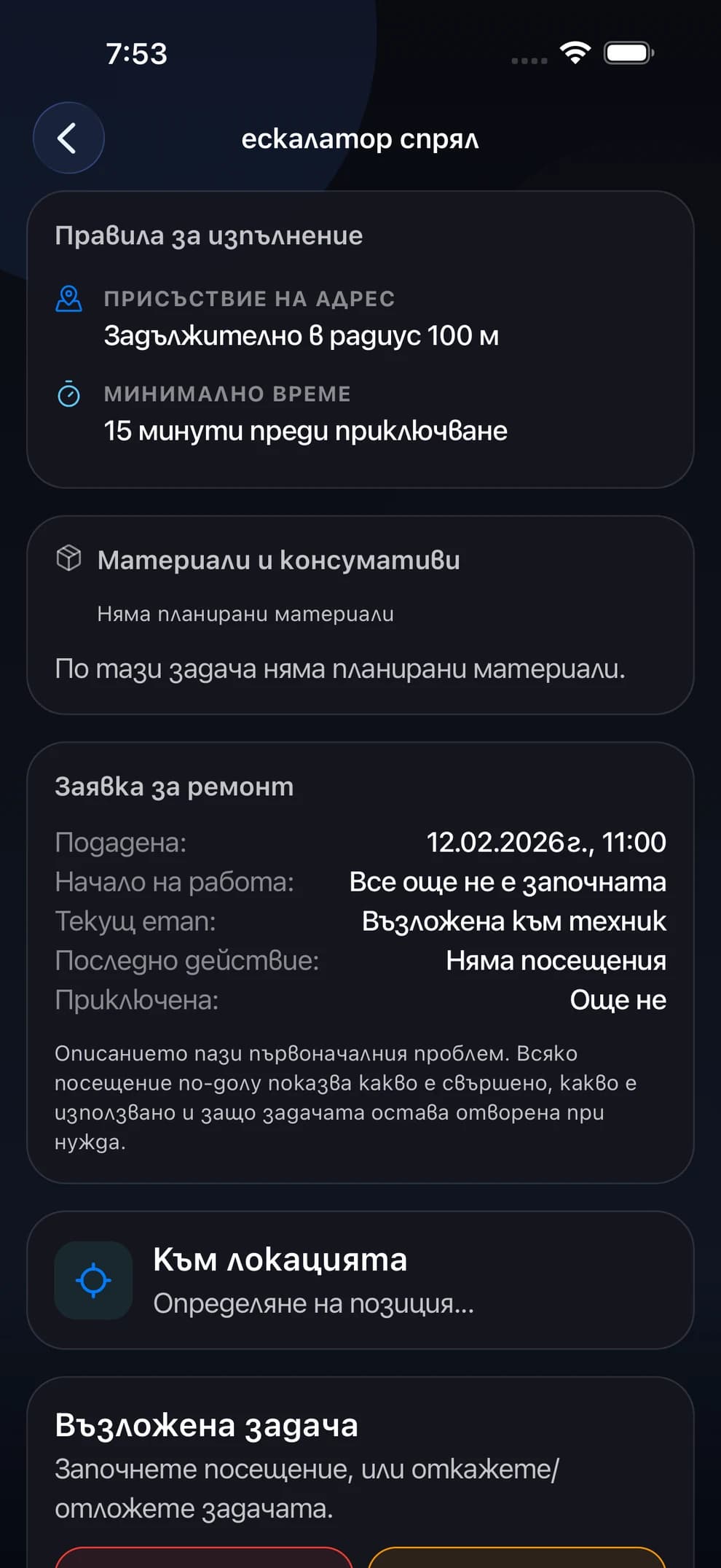 Профилактика в мобилното приложение LiftexPro — стъпки, материали и снимки от телефона