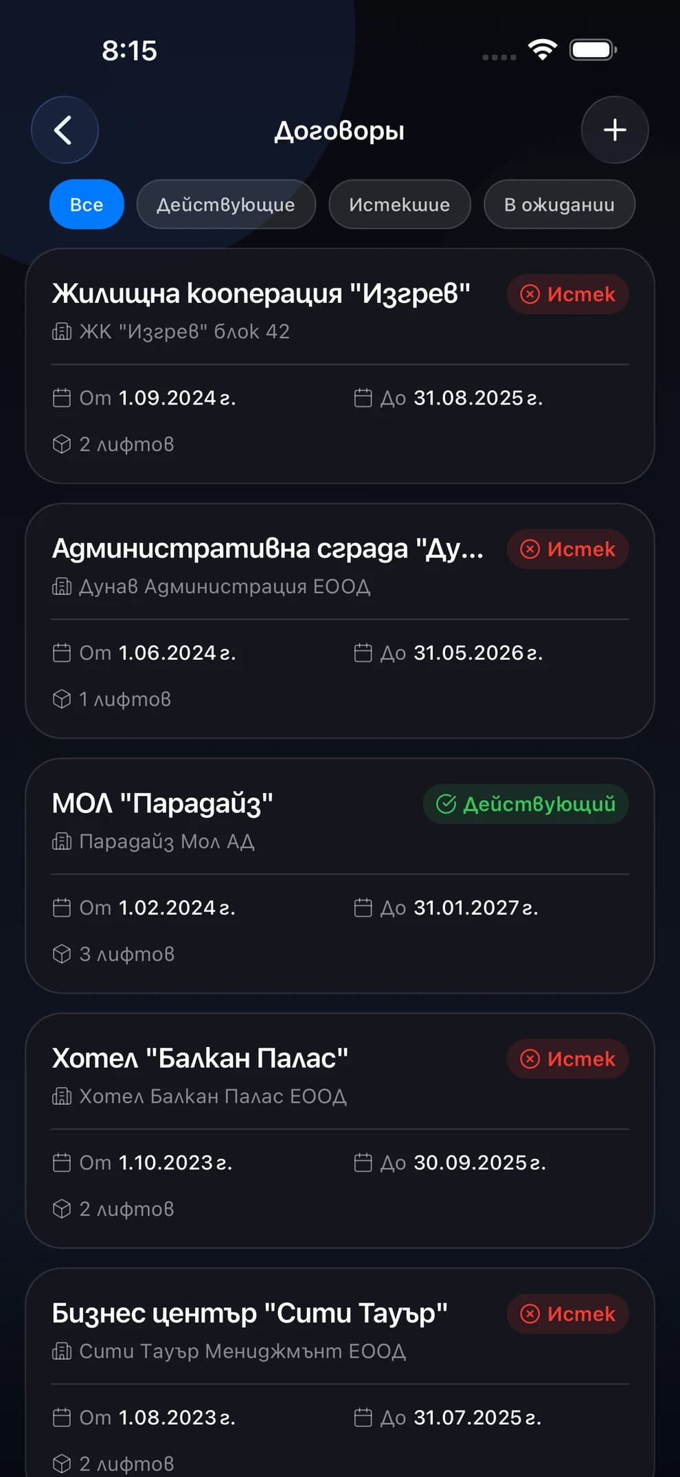 Договоры на обслуживание в LiftexPro — объём, сроки и выставление счетов