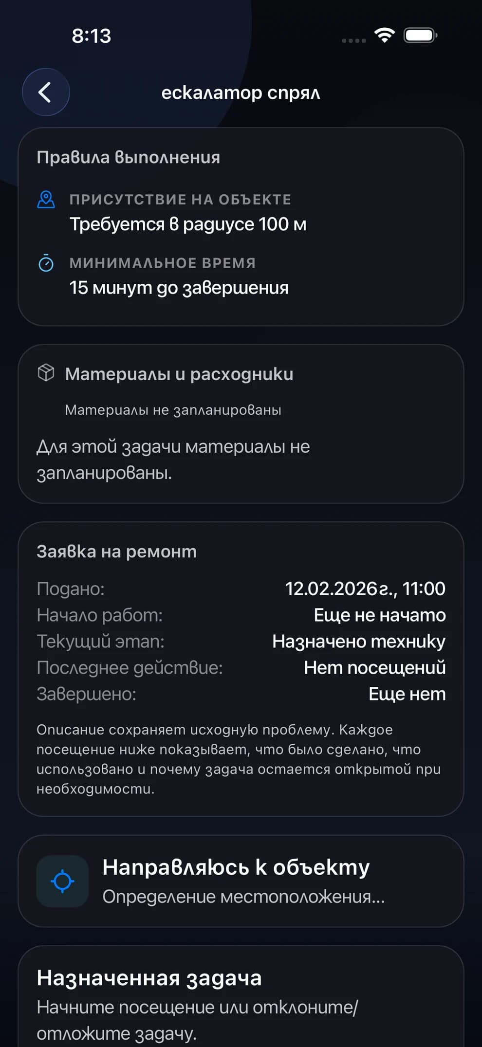 Обслуживание в мобильном приложении LiftexPro — шаги, материалы и фото с телефона