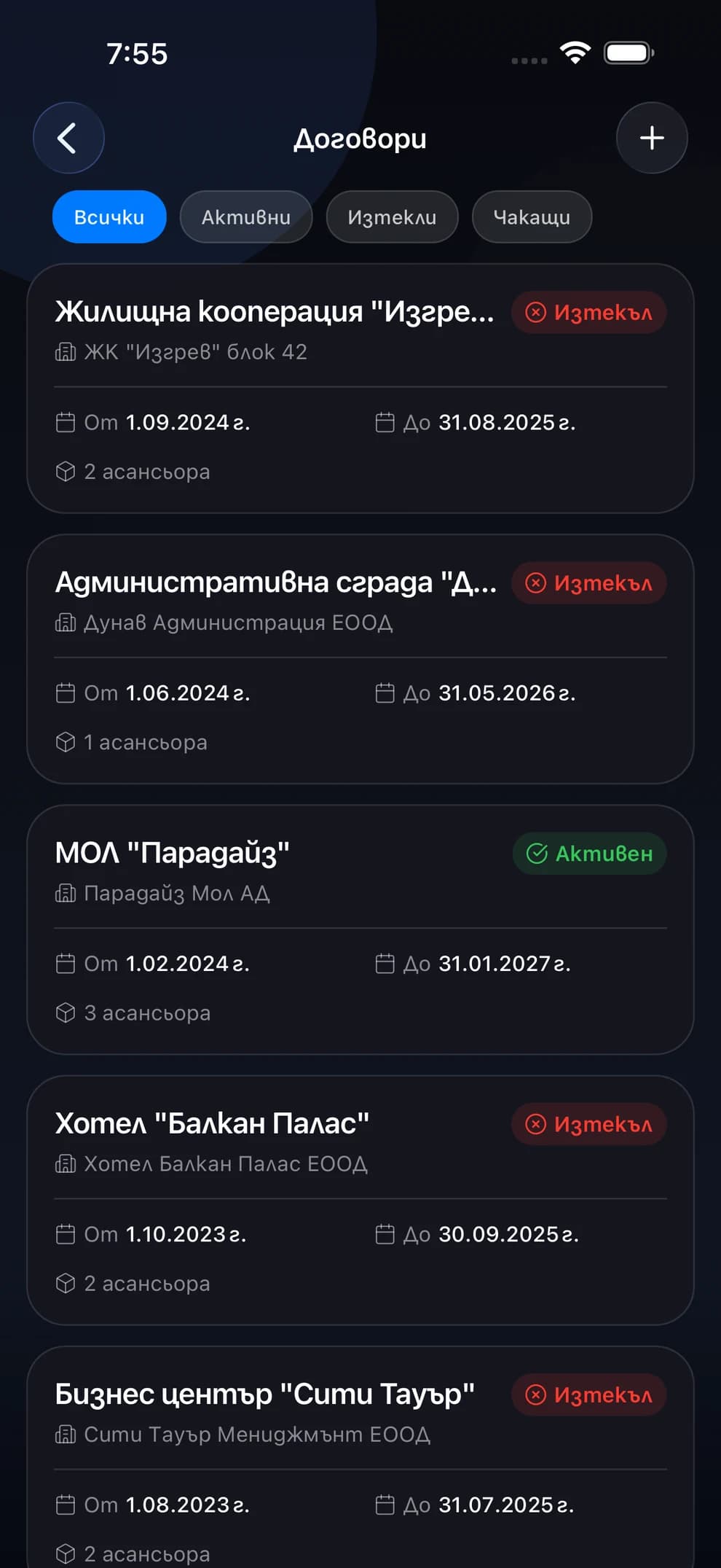 Договори за поддръжка в LiftexPro — обхват, срокове и фактуриране