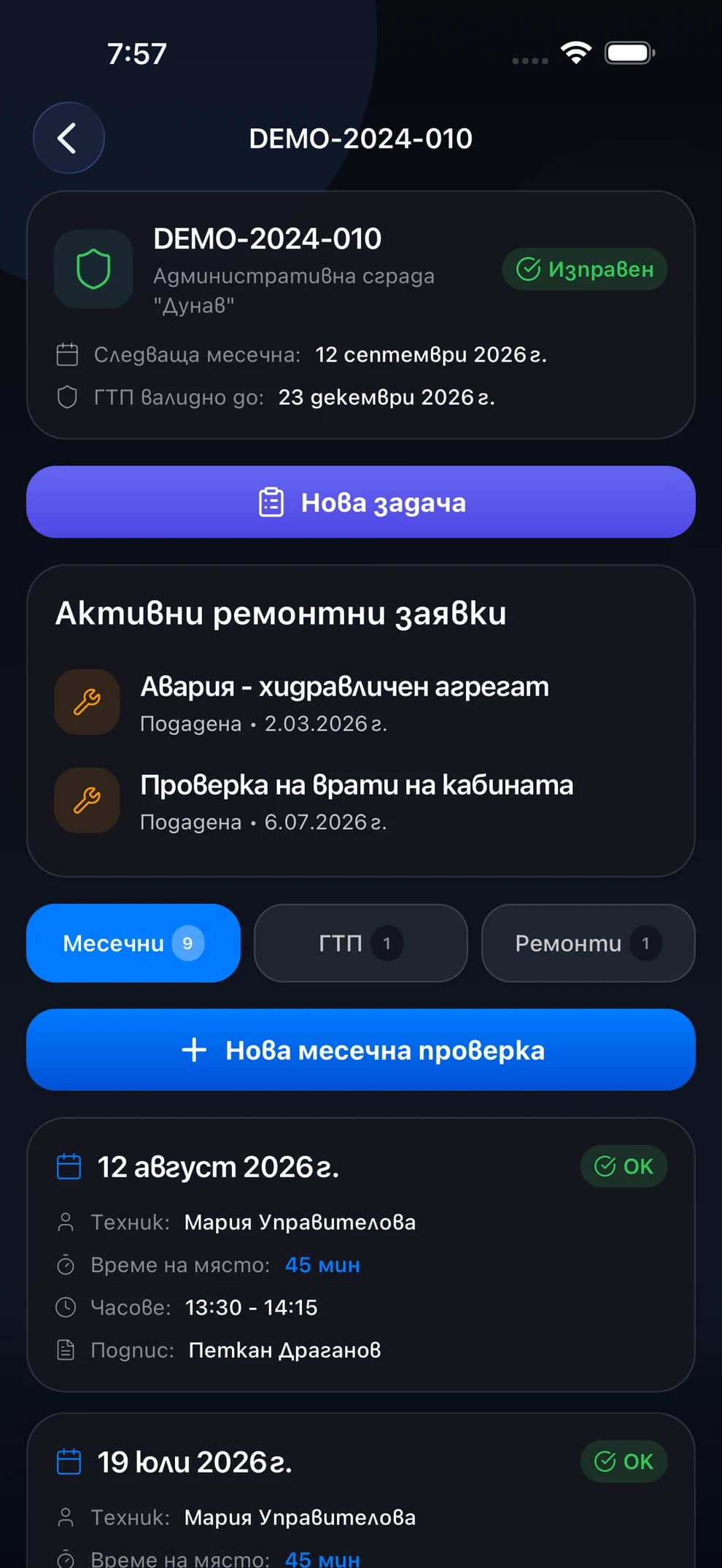 Дневник на асансьора в LiftexPro с месечните проверки и подписаните точки