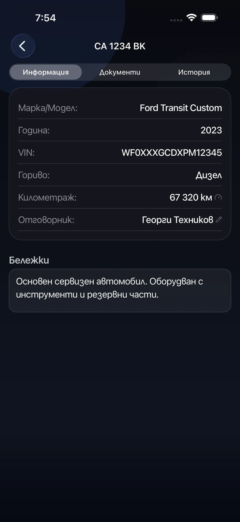 Профил на служебен автомобил в LiftexPro — километри, документи и отговорник