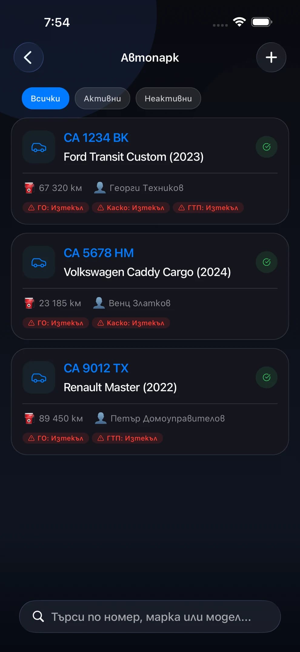 Автопаркът в LiftexPro — автомобили със срокове за ГТП и застраховки