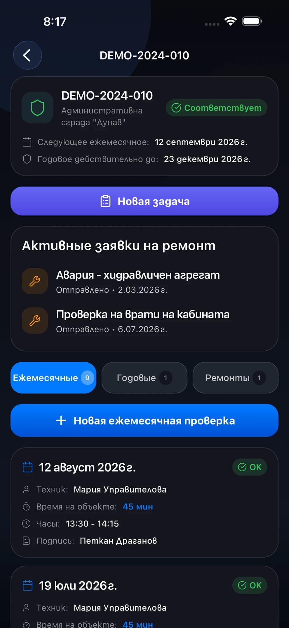 Журнал лифта в LiftexPro с ежемесячными проверками и подписанными пунктами