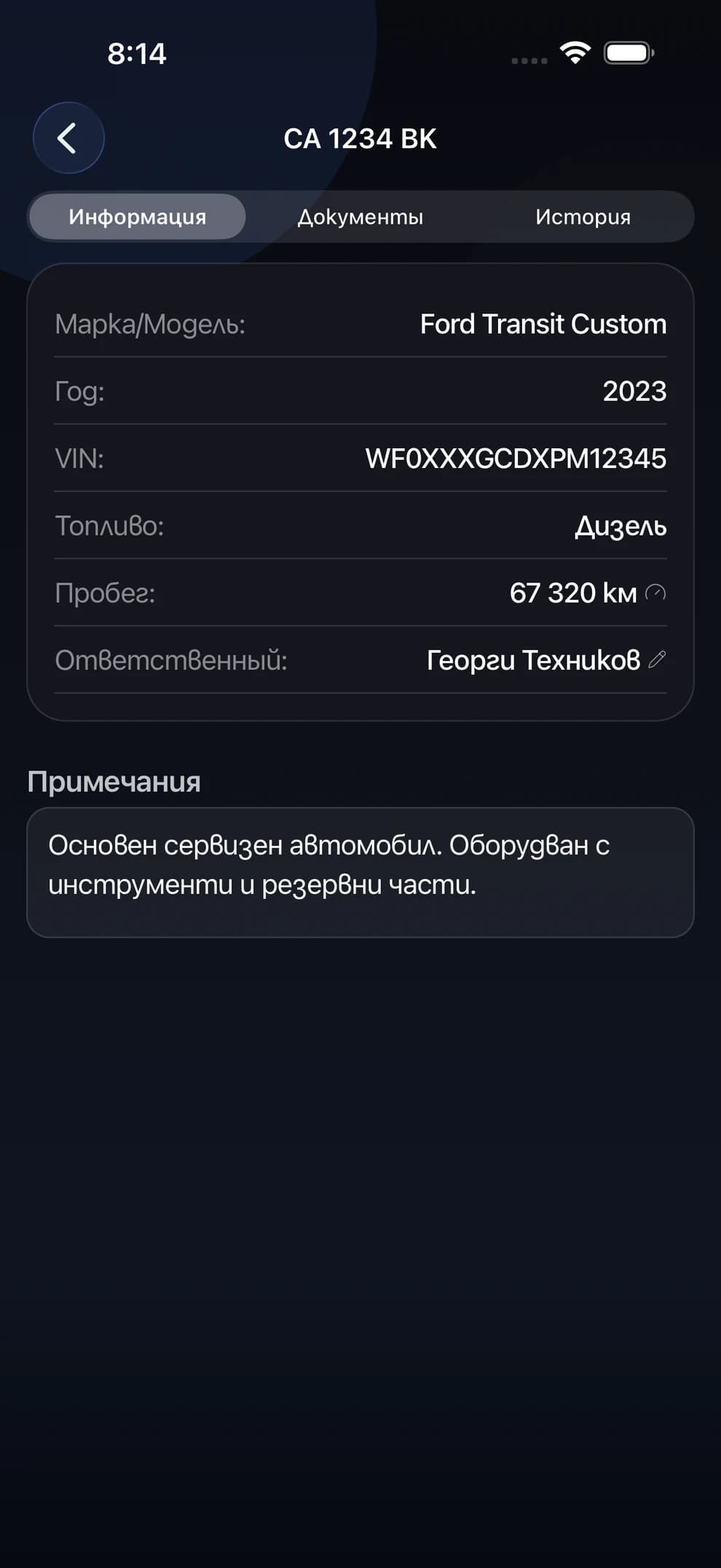 Профиль служебного автомобиля в LiftexPro — пробег, документы и ответственный